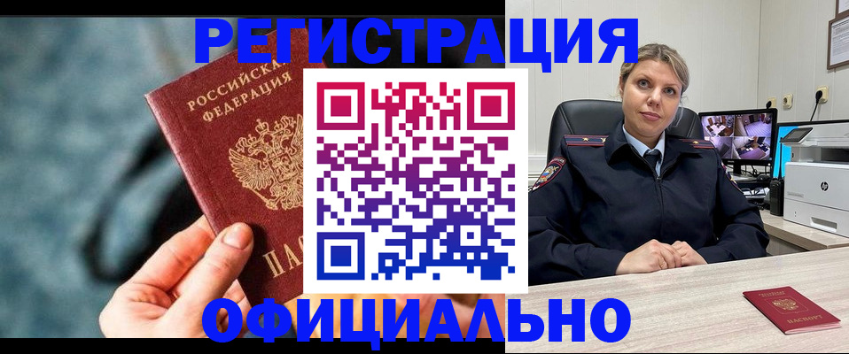 временная регистрация купить в Дорогобуже