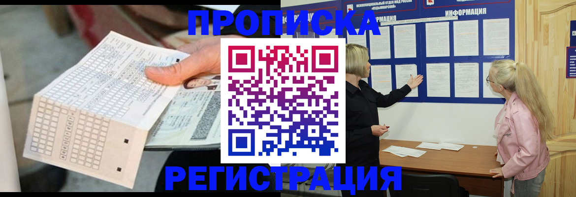 временная регистрация поиск в Дорогобуже