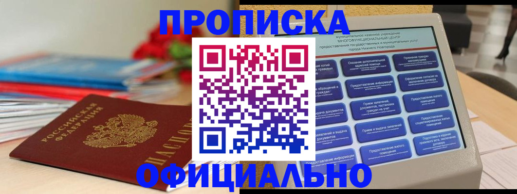 прописка ребенка в Дорогобуже