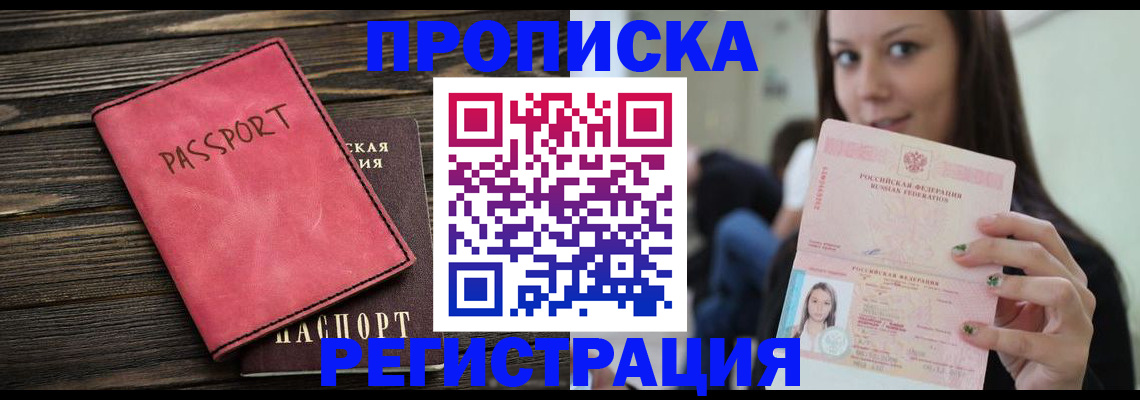 прописка для работы в Дорогобуже