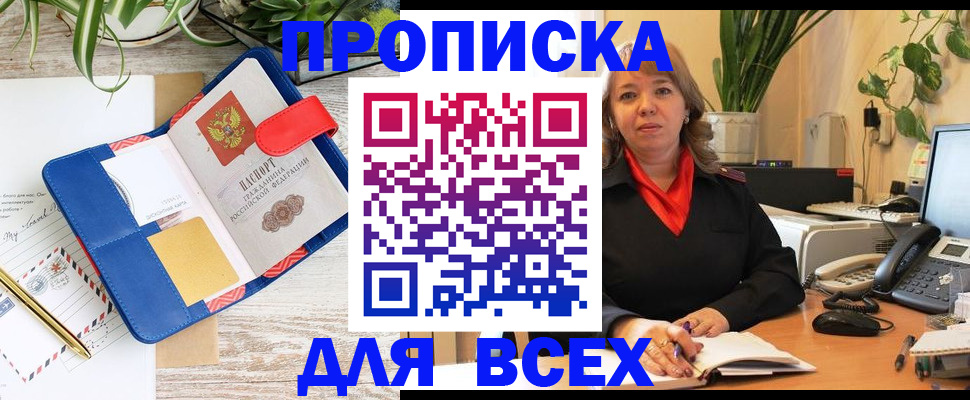 прописка ребенка в Дорогобуже